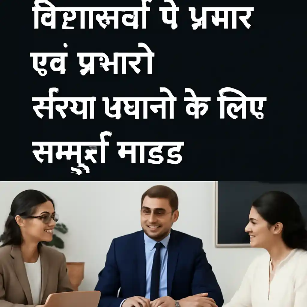 विद्यालयों में प्रभार एवं प्रभारी – संस्था प्रधानों के लिए सम्पूर्ण गाइड विद्यालय प्रभार आवंटन प्रक्रिया: आदेश, समय-सीमा और साप्ताहिक समीक्षा